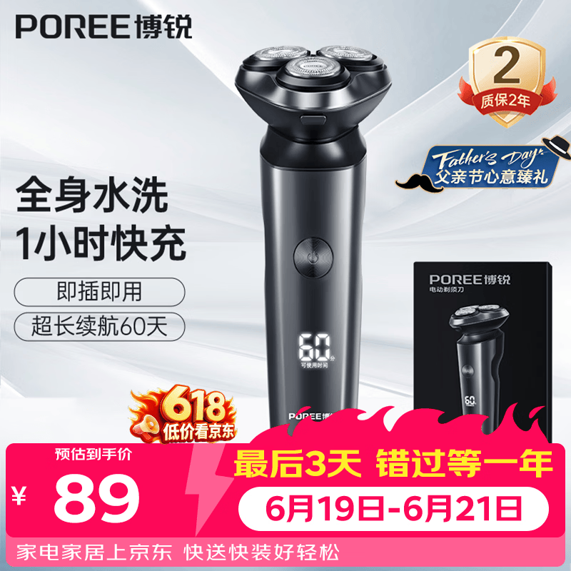 飞科博锐电动剃须刀男士刮胡刀剃胡子刀【父亲节礼物】全身水洗快充车载刨剃生日礼物送男友博锐PS166
