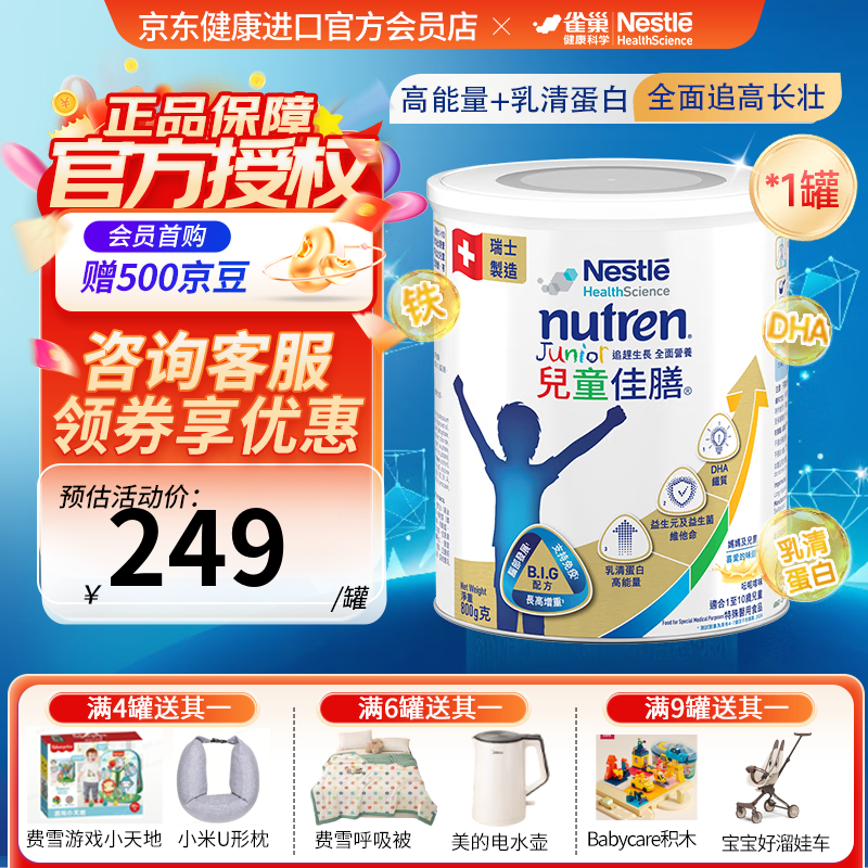 雀巢港版小佳膳儿童佳膳营养全面配方粉 含益生菌DHA 1-10岁适用 800g 800g*1罐 咨询享福利 京东折扣/优惠券