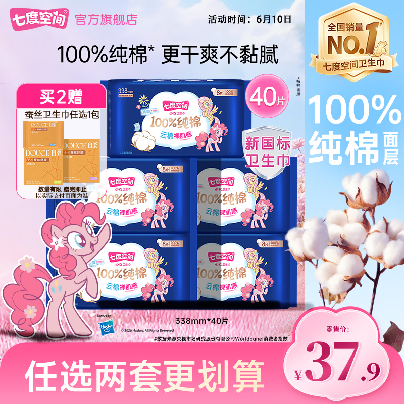 七度空间卫生巾姨妈巾少女超薄纯棉超长夜用卫生巾护垫批发 纯棉338mm*40片