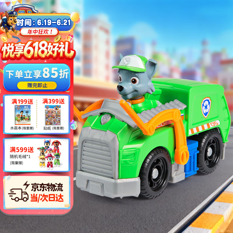 汪汪队立大功（PAW PATROL）汪汪队巡逻车儿童3-6岁玩具回收环卫车男女孩儿童生日礼物