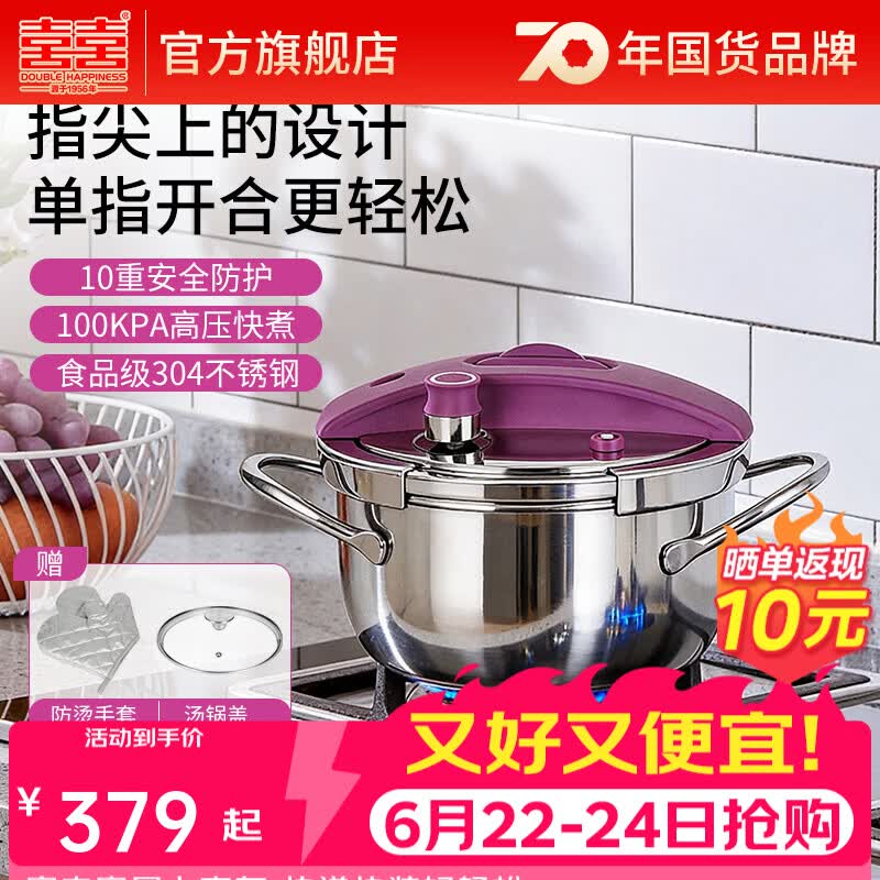 双喜304不锈钢高压锅单手旋钮开盖加厚防爆家用燃气电磁炉通用压力锅 【单手开合】紫霞色 20cm /3.5L