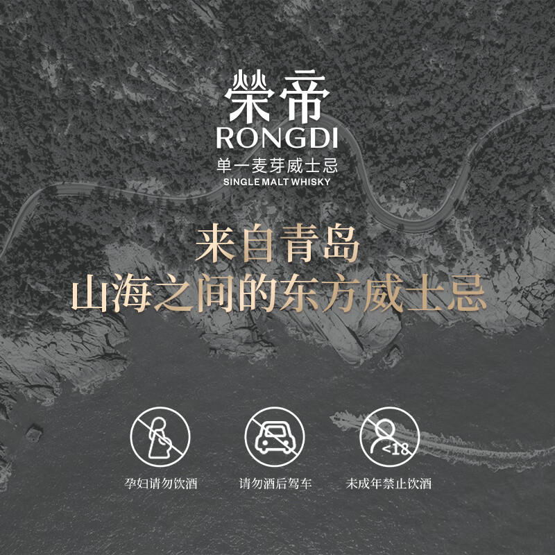 荣帝卓选1号单一麦芽威士忌酒国产700ml