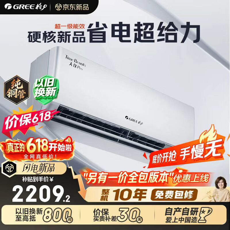格力空调【价保618】天仪Pro 1.5匹 新一级能效 卧室节能省电空调挂机 国家补贴