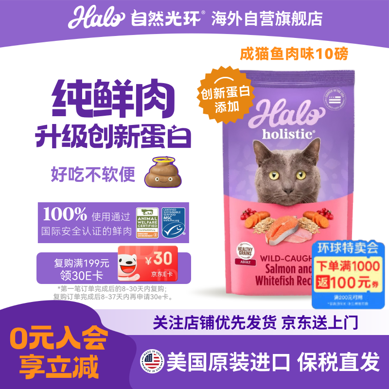 自然光环鱼肉成猫粮10磅 245元，自然光环敏感海鲜成猫粮10磅 245元 - 86线报