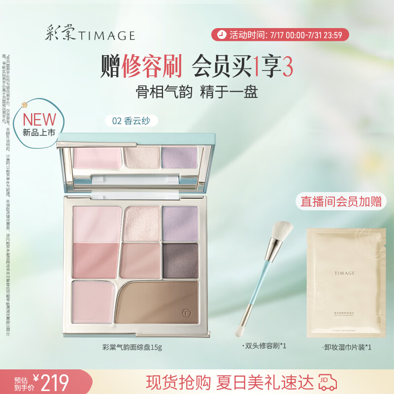 彩棠面部综合盘15g眼影修容腮红高光眉八色自然提亮02生日礼物送女友