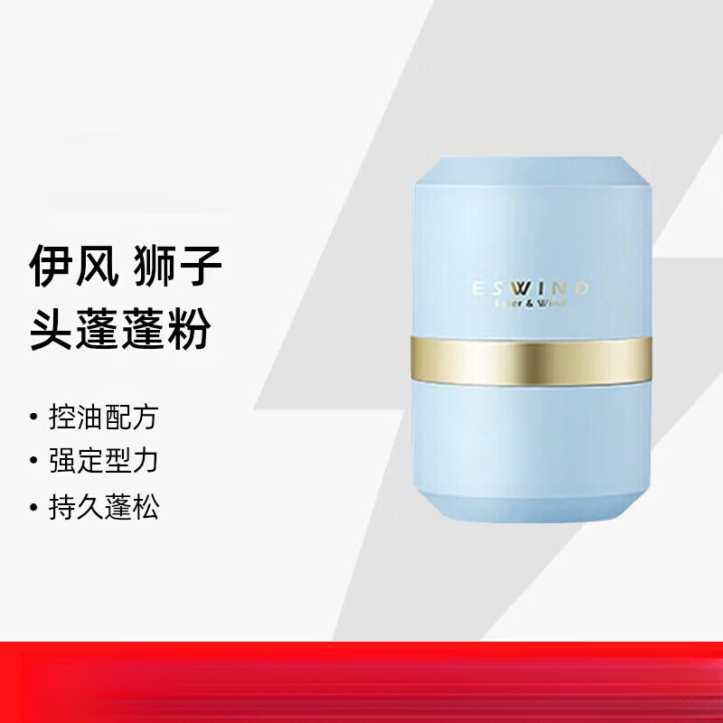 伊风（ESWIND）蓬蓬粉头发控油蓬松粉油头神器干发粉免洗去油干发喷雾蓬松粉 【蓝色经典款10.0g】强力去油