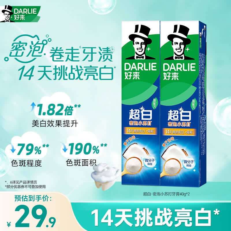 好来（DARLIE）(原黑人)超白小苏打牙膏清新亮白去黄去渍40g*2 小巧便携清新口气