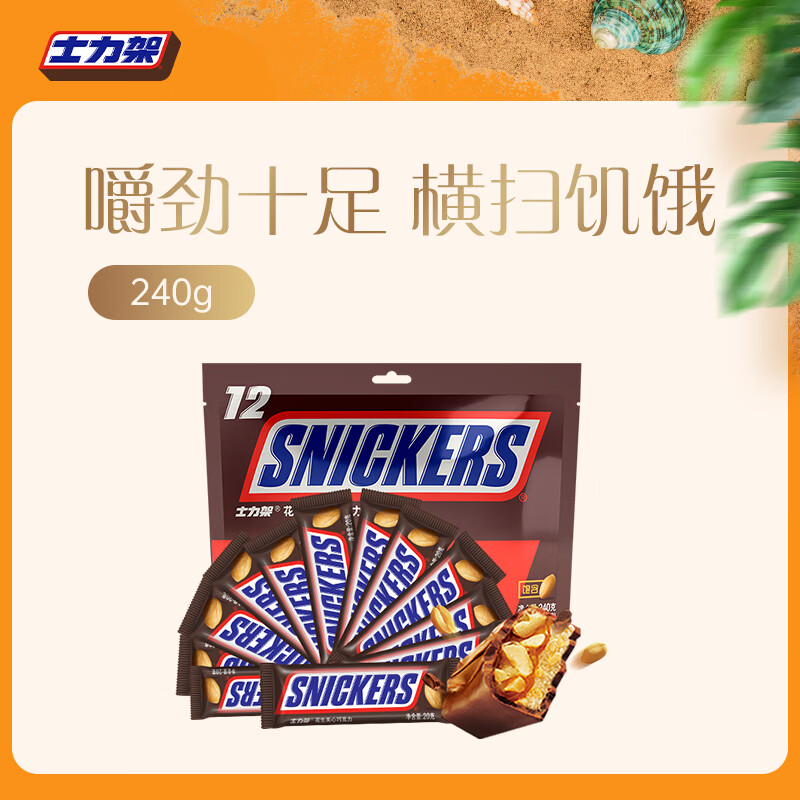 士力架 花生夹心巧克力 袋装240g 休闲零食 糖果 生日礼物  送礼