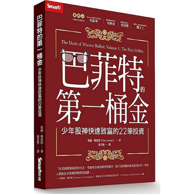 预订台版 巴菲特的桶金 少年股神快速致富的22笔投资各种职场都通用的效率技巧金融投资