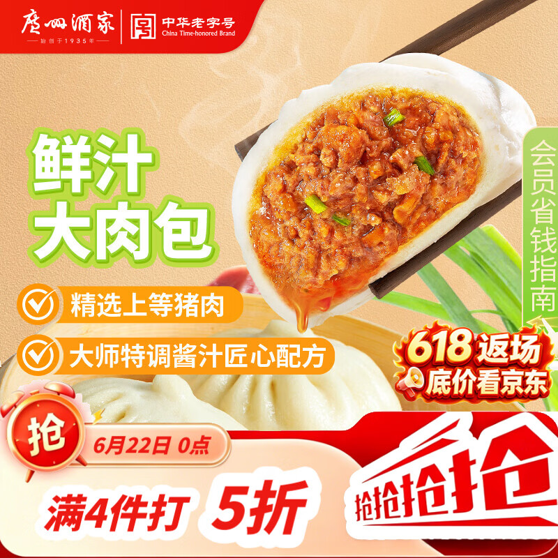 广州酒家鲜汁大肉包390g*2袋 12个 儿童面点懒人速食早餐包子早茶生鲜端午