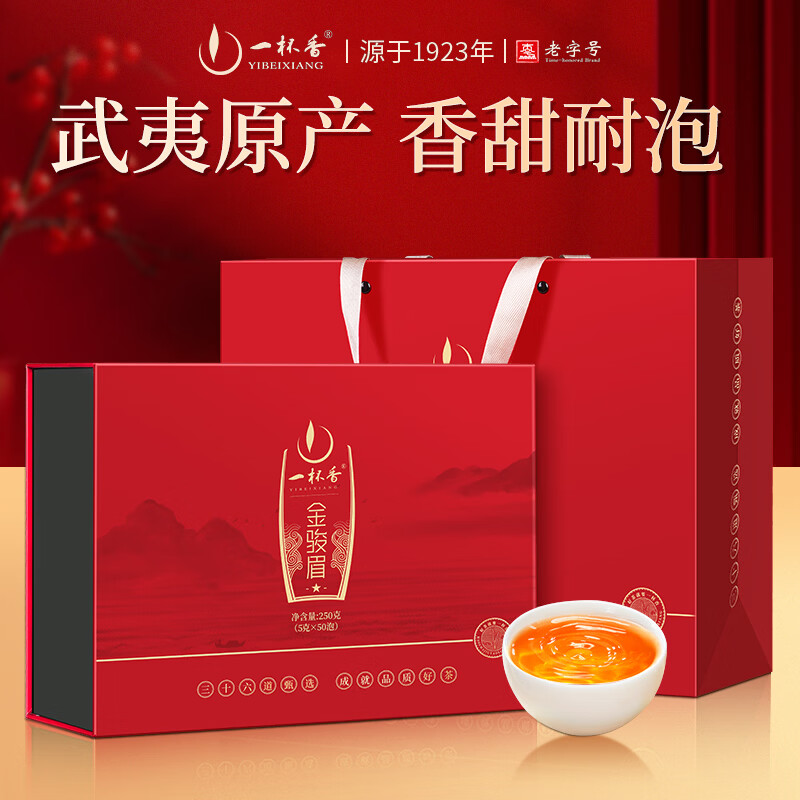 一杯香茶叶特级金骏眉250g 63.2元 - 86线报
