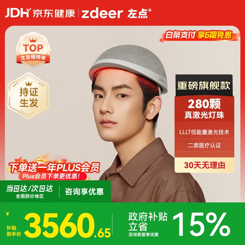 左点激光生发帽医用级轻中度雄激素源性脱发增发养发治疗仪280灯珠