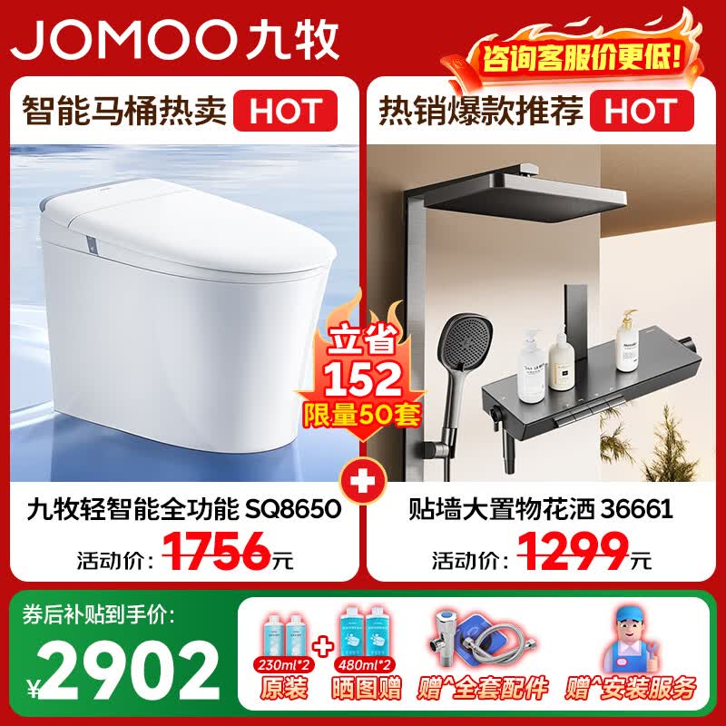 九牧（JOMOO） 轻智能马桶一体机全自动冲水电动马桶恒温座圈大冲力抗菌坐便器 SQ8650+花洒36661 400mm(390及以上选择)