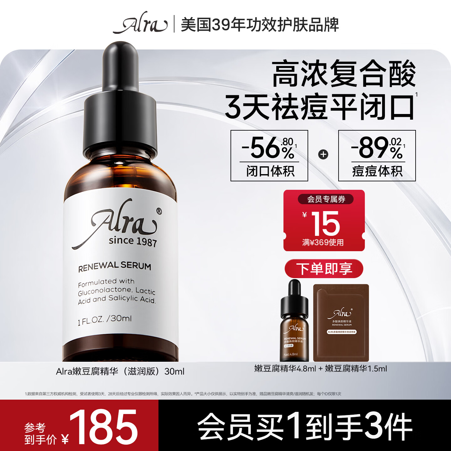 ALRA多酸嫩豆腐精华控油祛痘水杨酸去闭口粉刺黑头保湿修护去角质正品 30ml 【巩固装 滋润型 控油祛痘】
