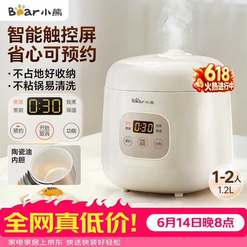 小熊（Bear）【价保618】电饭煲 电饭锅1-2人用 智能触控多功能不粘锅内胆小型迷你煮饭锅1.2L DFB-H12E6