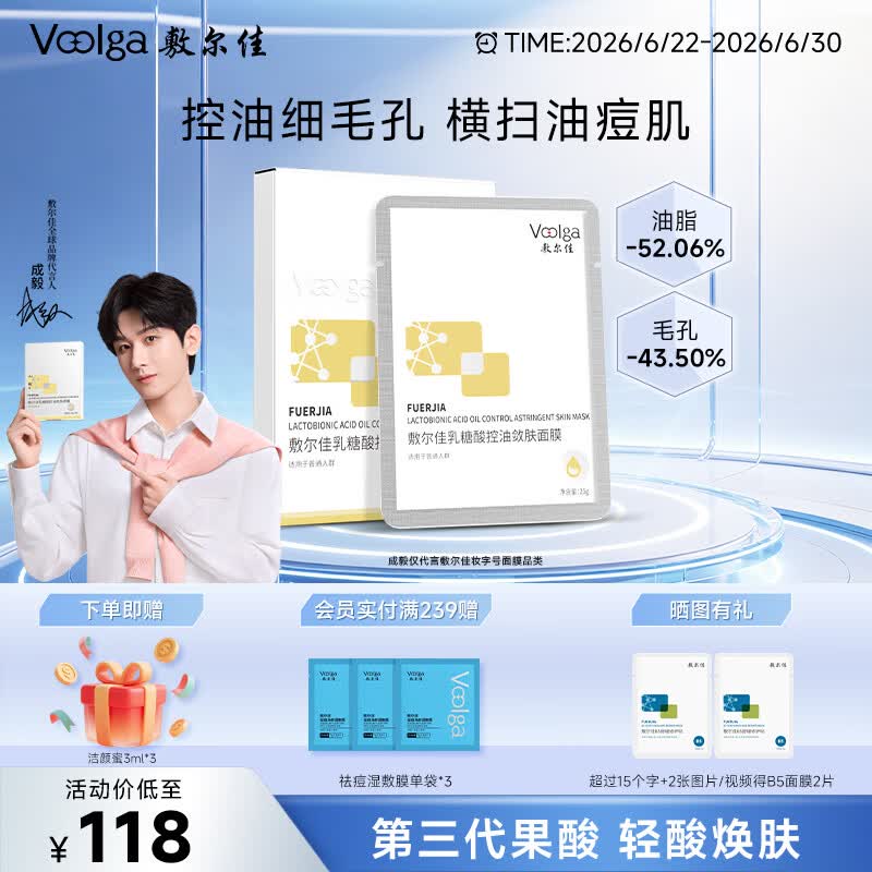 敷尔佳乳糖酸控油敛肤面膜 收缩毛孔祛痘温和补水保湿5片 礼物