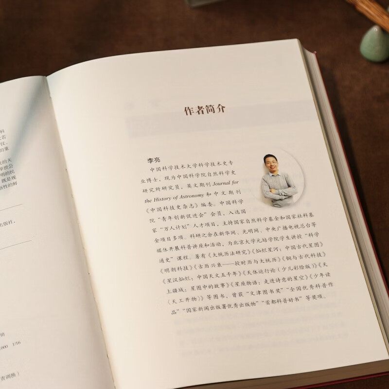天机有道:中国古代天象与仪象