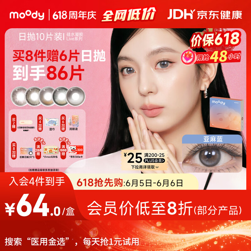moody硅水凝胶定轴高光美瞳日抛隐形眼镜10片装 亚麻蓝 0度