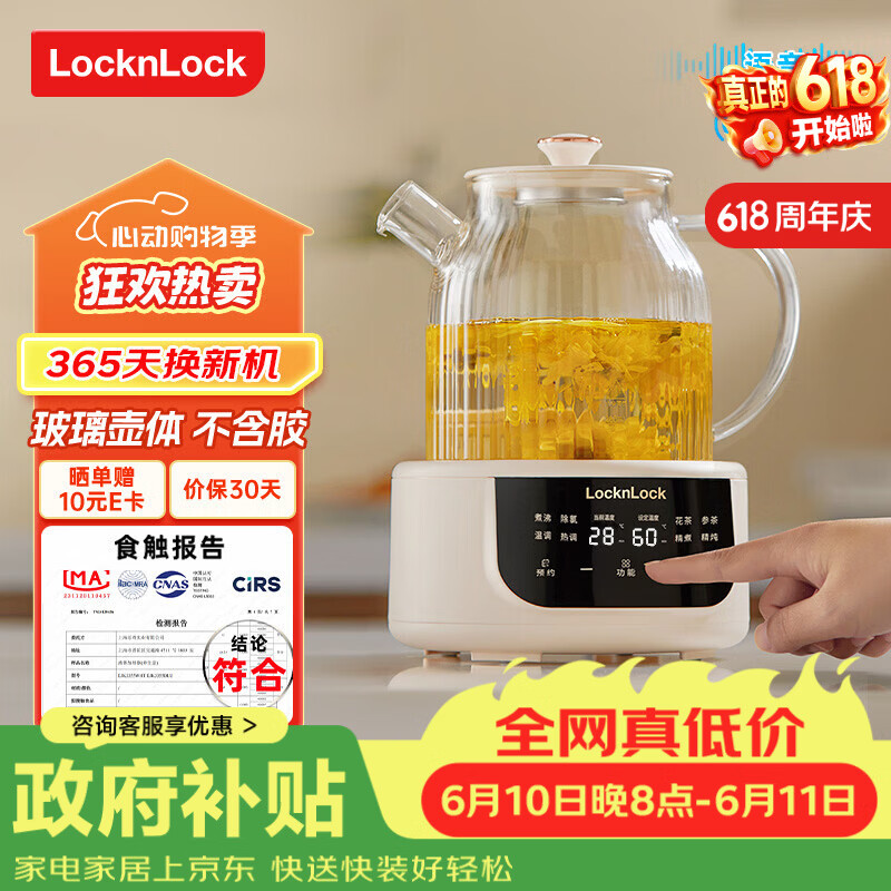 乐扣乐扣（LOCK&amp;LOCK）【价保618】全玻璃养生壶 母婴调奶器恒温壶 煮茶器办公室花茶壶家用烧水壶电热水壶