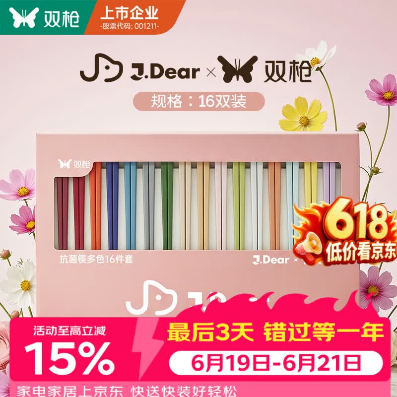 双枪X J.dear京东联名合金筷子 洗碗机可用抗菌防霉PPS一人一筷16双