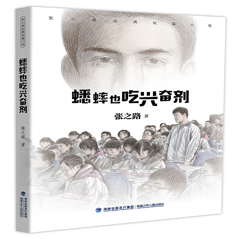 蟋蟀也吃兴奋剂/张之路经典短篇小说