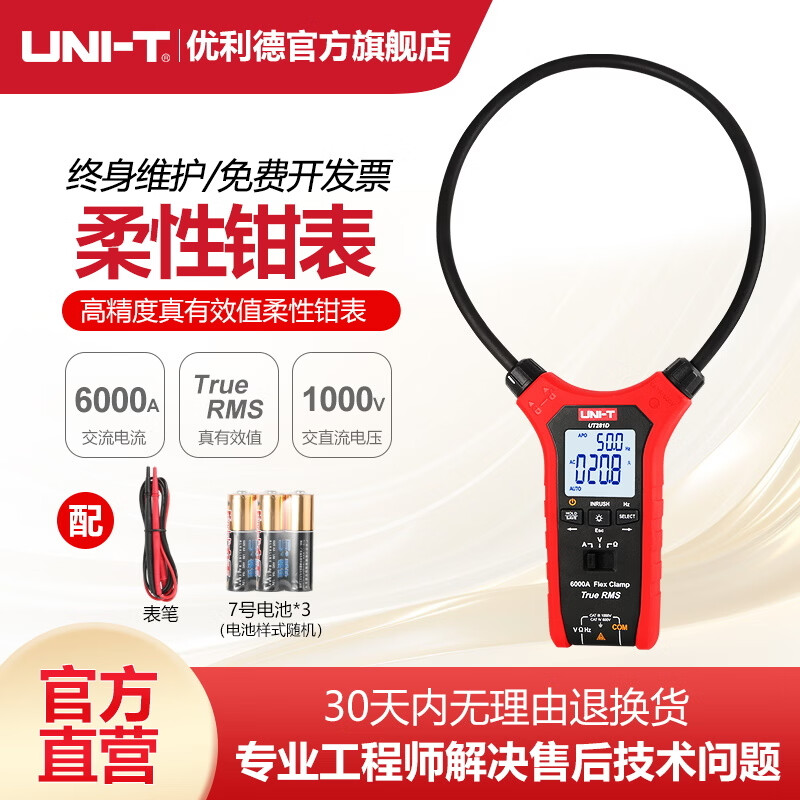 优利德UT281D高精度柔性钳形表真有效值数字罗氏线圈最大6000A钳形表 UT281D（真有效值/6000A交流电流）