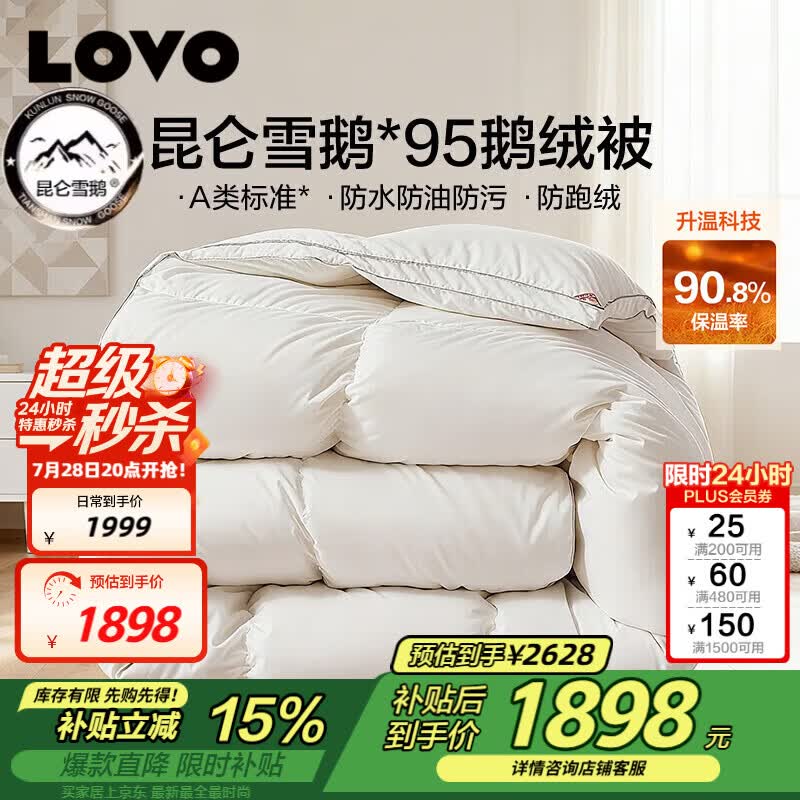 LOVO罗莱A类 95%昆仑白鹅绒羽绒被 冬被 1000g填充200*230cm 白色