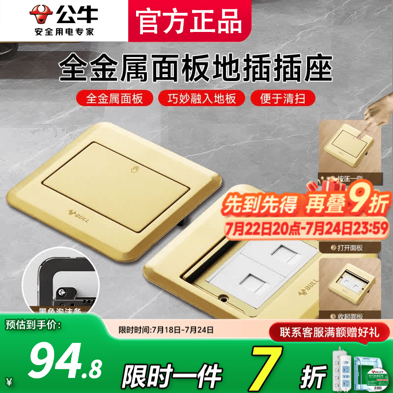 公牛（BULL）地插座隐藏嵌入式超薄平推式防水地插座纯平全铜平推隐形地插插座 【滑盖-金色】六类平推式双电脑（送底盒） 26年滑盖式防水地插贴地不绊脚