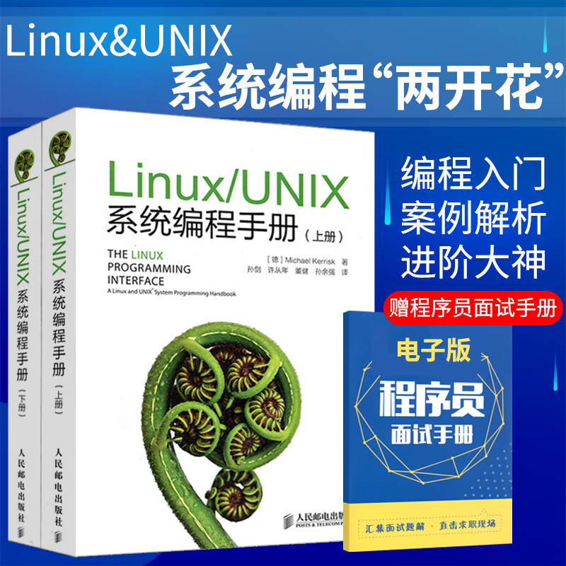Linux UNIX系统编程手册 上下册 鸟哥的Linux私房菜书籍linux就该这么学s