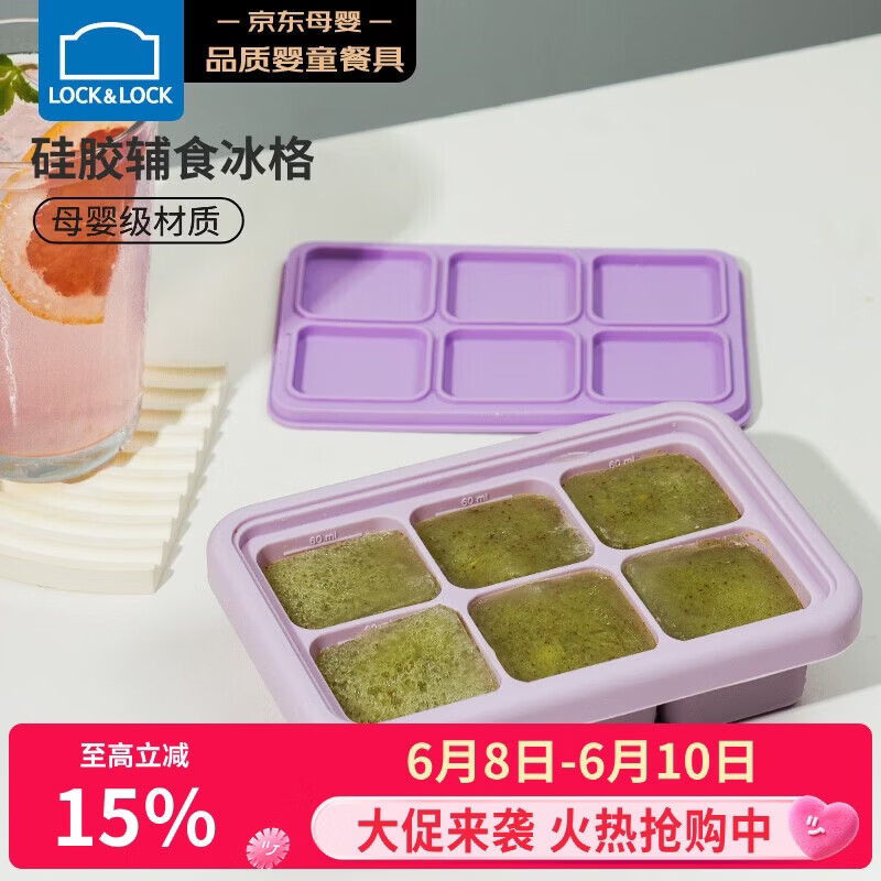 乐扣乐扣（LOCK&LOCK）硅胶辅食冰格 辅食冷冻分装储存儿童宝宝蒸糕模具 紫色饭盒