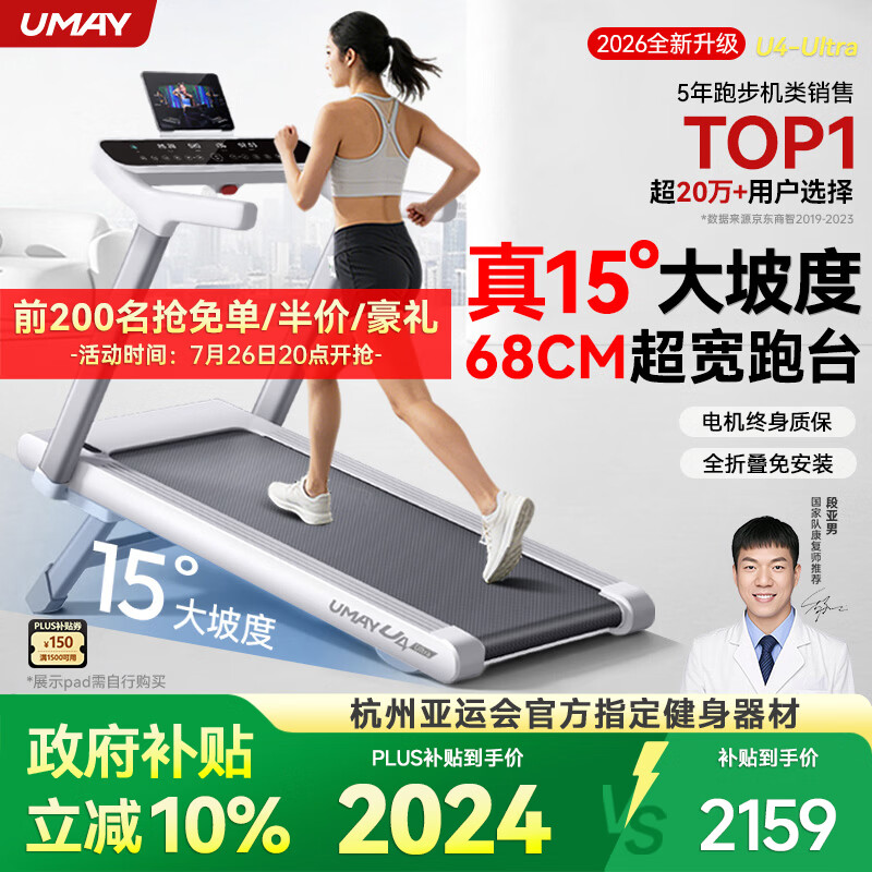佑美U4Ultra跑步机家庭用智能登山爬坡全折叠走步机2026新款T09-05-01