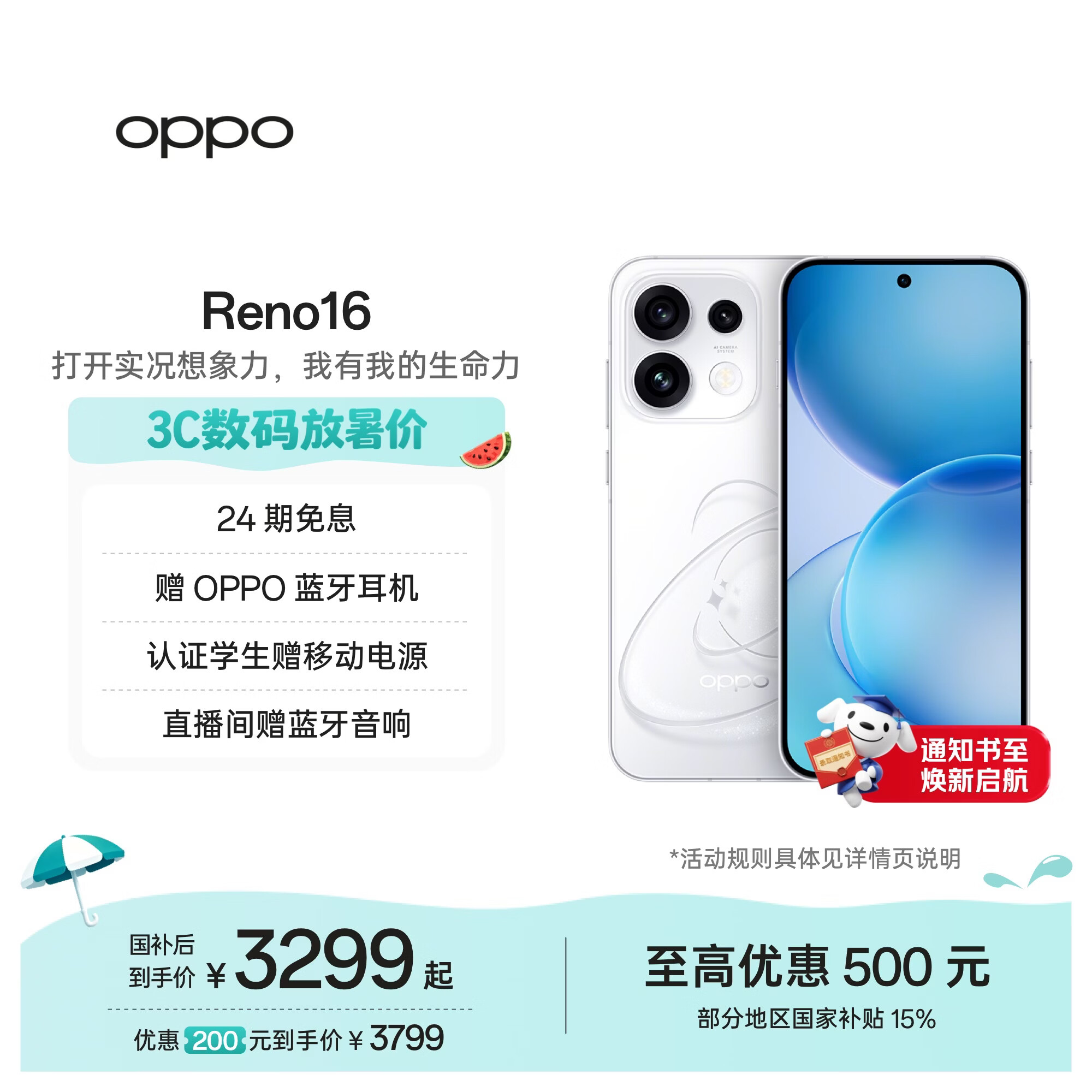 OPPO Reno16 12GB+512GB 怦然星动 2亿像素实况神机 5G小直屏智能拍照手机 学生新品 国家补贴