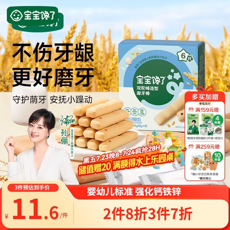 宝宝馋了婴幼儿双驼峰磨牙棒6月以上宝宝零食辅食带绳磨牙饼干64g