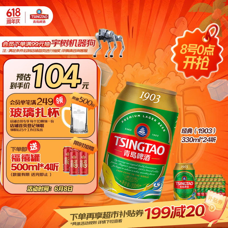 青岛啤酒（TsingTao）经典（1903）330ml*24罐 整箱装 啤酒整箱批发618超市热卖