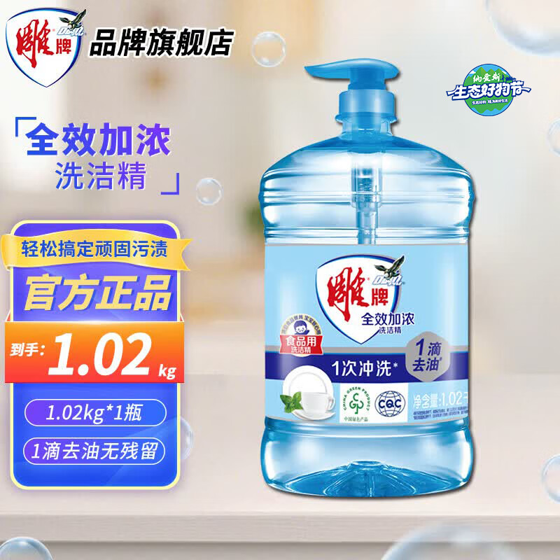 雕牌全效加浓洗洁精食品用厨房餐具果蔬甜橙果香碗碟快速去油家用实惠 1.02kg*1瓶【2斤装】