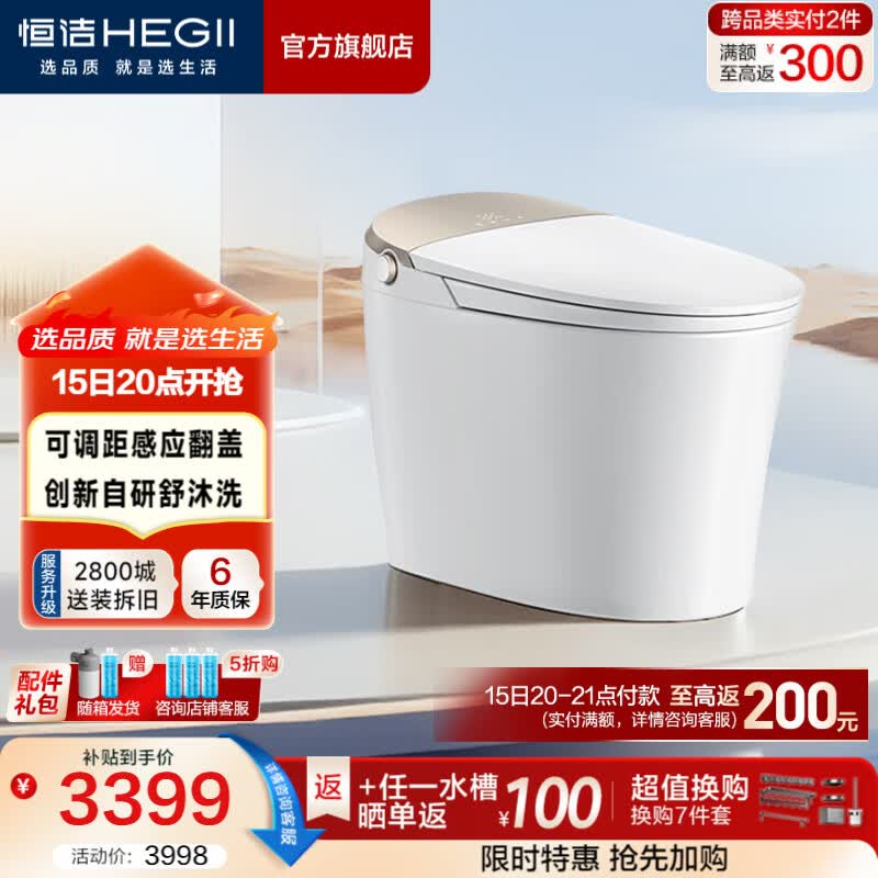 恒洁（HEGII）智能马桶舒沐洗全自动清洗加热烘干家用带水箱坐便器包安装送货 【爆款升级】五档感应翻盖+泡沫云盾H5Pro智享版 305坑距 （预留290-390mm） 
