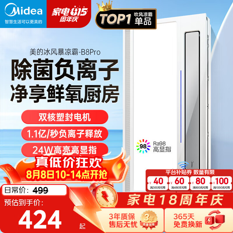 美的（Midea）凉霸厨房卫生间集成吊顶照明一体遥控排气换气吹风负离子除菌B8P