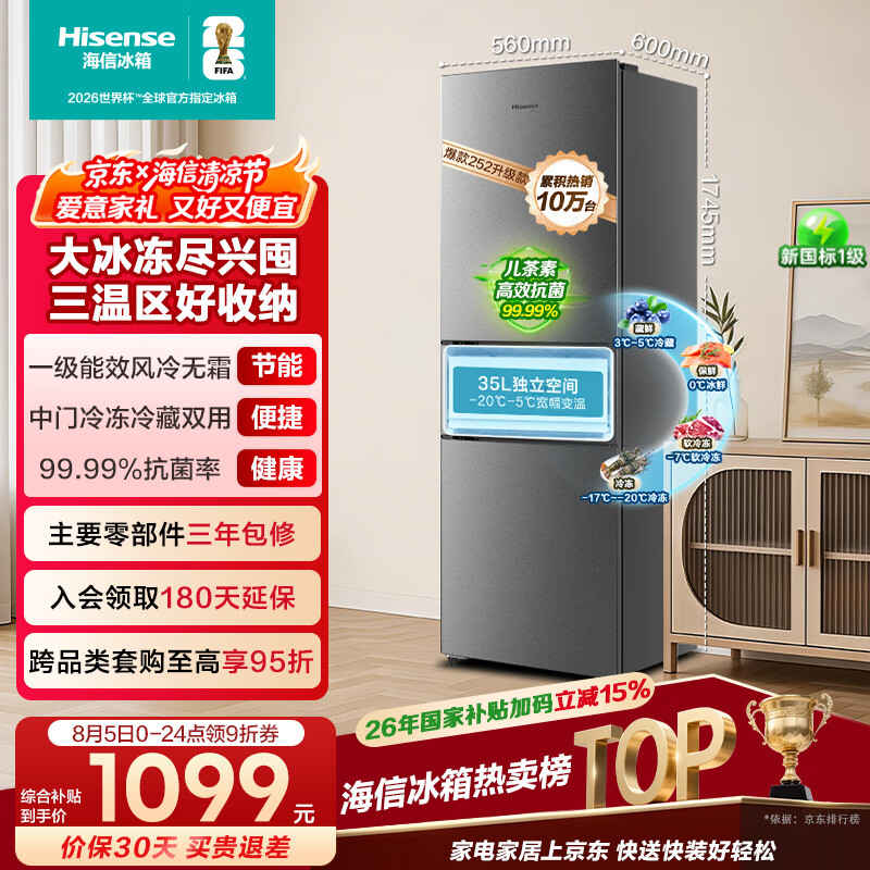 海信256L三门小冰箱风冷无霜小户型租房宿舍家用抗菌灰色新国标一级BCD-256E3SRNKD国家补贴