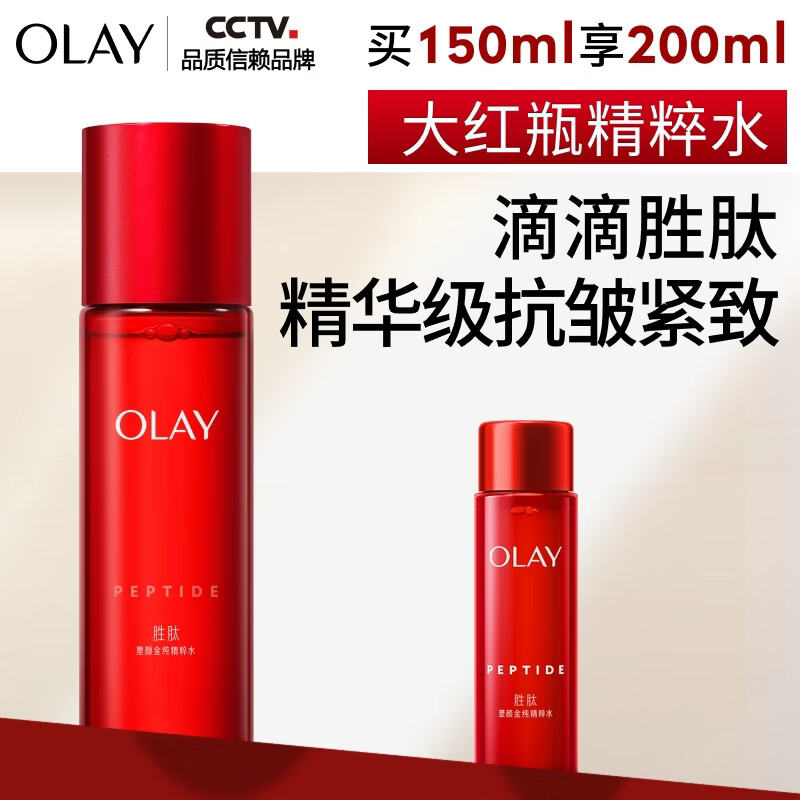 玉兰油（OLAY）大红瓶精华水150ml保湿抗皱紧致爽肤水护肤品七夕情人节礼物女