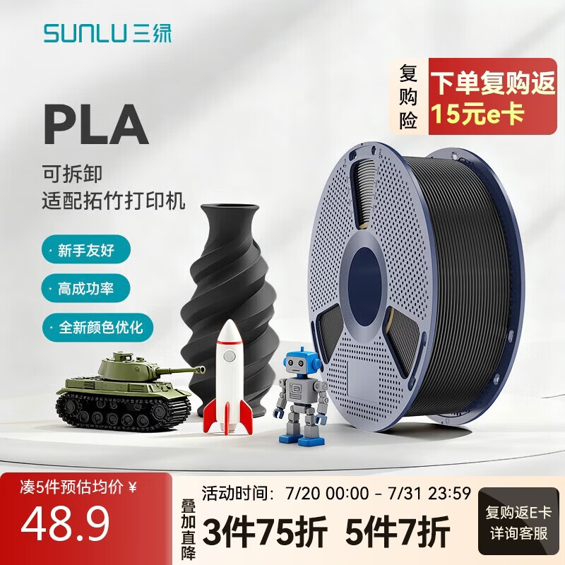 三绿3D打印耗材PLA基础色马卡色高韧性易打印PLA Basic环保线材适配拓竹创想爱乐酷3D打印机 黑色1kg