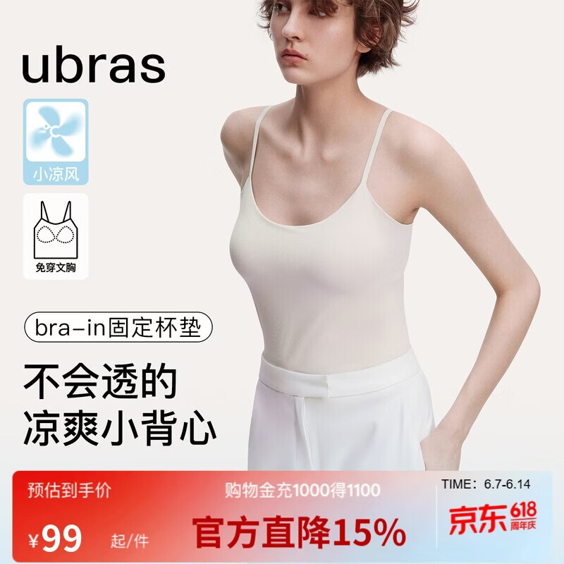ubras带胸垫吊带背心 58.5元，ubras花瓣杯第4代软支撑文胸 66元 - 86线报