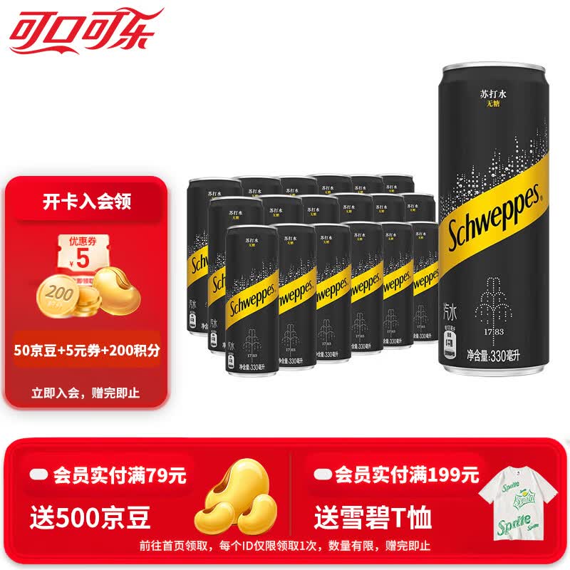 可口可乐（Coca-Cola）怡泉苏打水有糖/无糖可选柠檬味气泡水干姜水汤力水饮料330ml整箱 原味330ml*18罐【无糖】