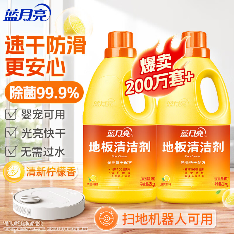 蓝月亮地板清洗剂2kg瓶*2 柠檬香 木地板瓷砖 洗地机清洁剂 拖地清洁剂