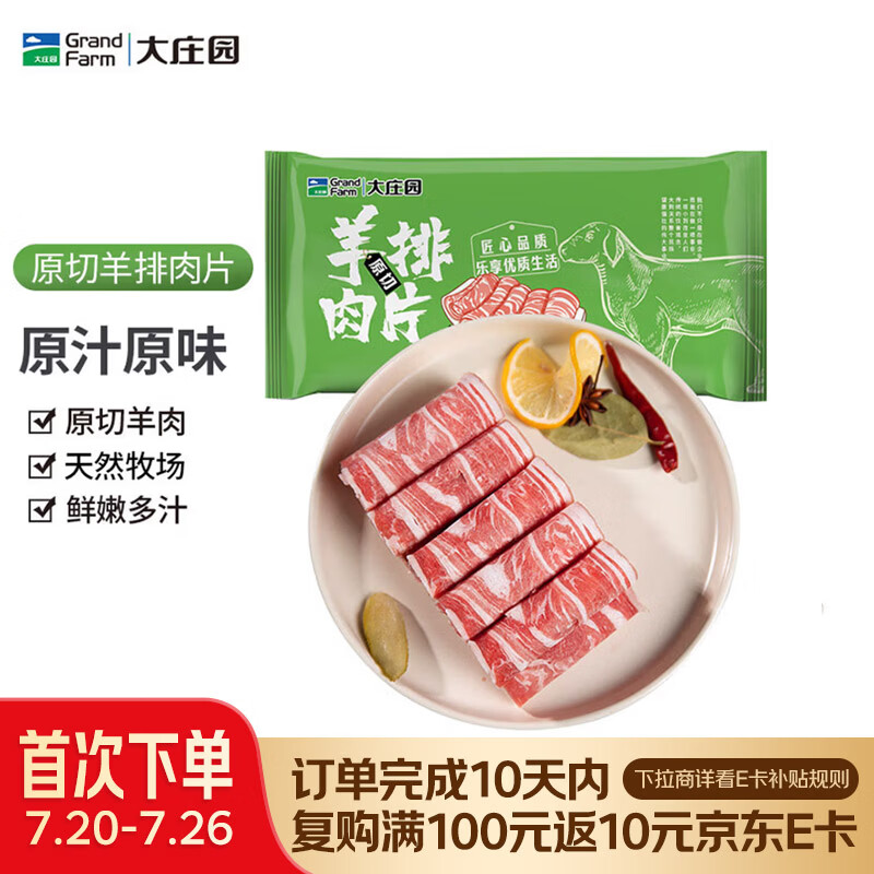 大庄园新西兰原切羊排肉片1斤【欧盟认证】火锅食材冷冻羊肉卷