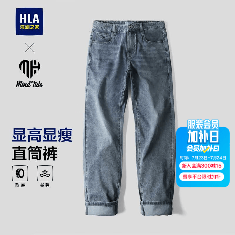 海澜之家（HLA）牛仔裤男亦心即为系列直筒裤子男夏季 蓝灰牛过渡色（中）34 33 175/84A 推荐135~142斤