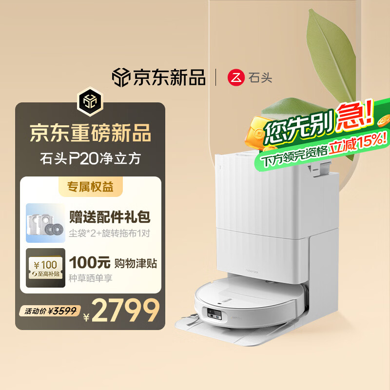 石头（roborock）P20净立方 扫地机器人扫拖一体自动清洗最新款扫拖洗烘一体机 自动集尘热水洗拖布