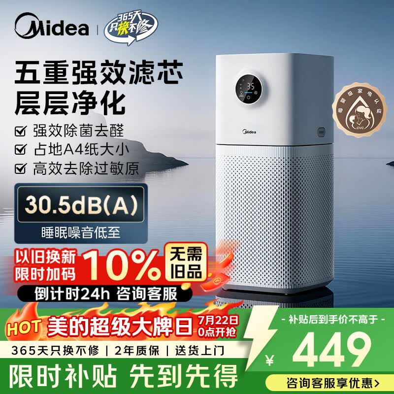 美的（Midea）【母婴级】空气净化器鼻炎家用除甲醛除烟味异味过敏原空气净化机森林家L1 Lite