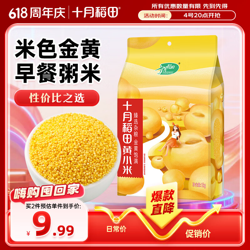 十月稻田 黄小米 2斤 小米粥 五谷杂粮 粗粮早餐 小米杂粮 小米黄小米