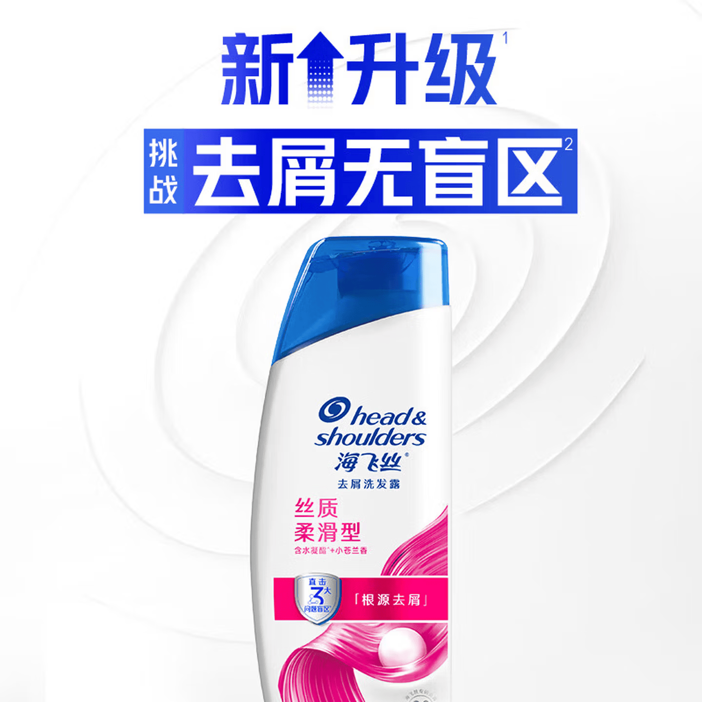 海飞丝洗发水去屑丝质柔滑200g滋润清爽保湿柔顺洗头膏大瓶家用女士男士通用 【丝质柔滑】200g*2瓶