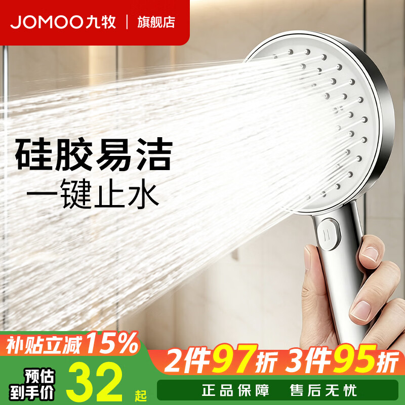 九牧（JOMOO）花洒喷头全套家用增压洗澡淋浴莲蓬头花洒头手持淋雨花洒软管套装 【小孔增压除垢】花洒头260011